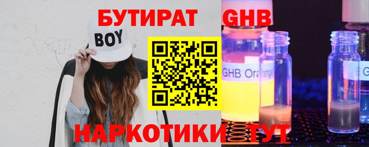 Кирово-Чепецк  Бутират Butirat  Вход с VPN 