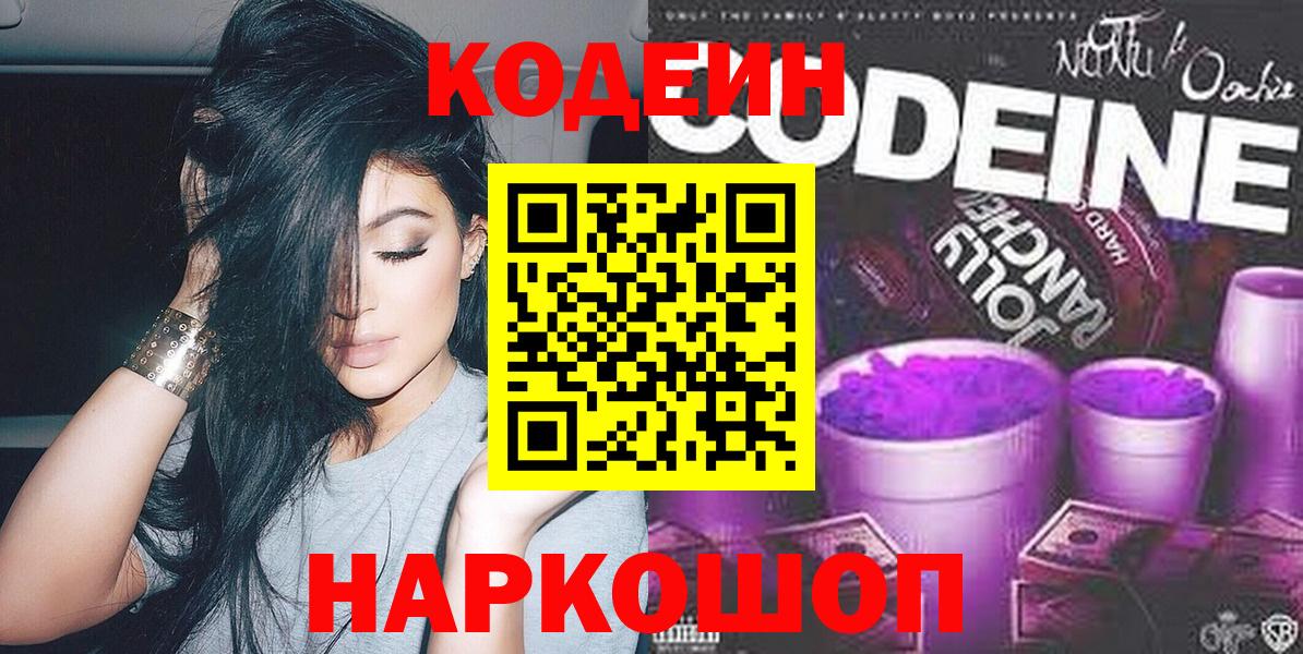 Кодеин Purple Drank Кирово-Чепецк