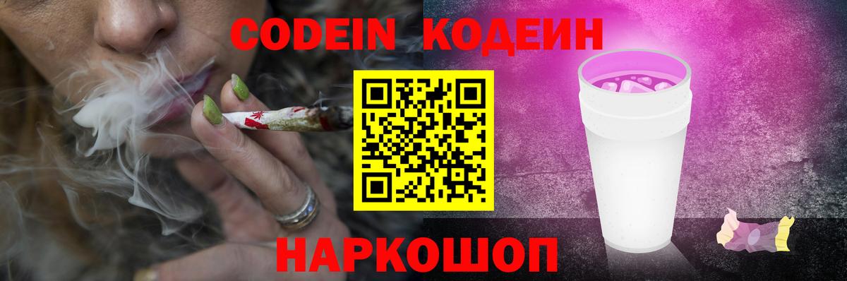 Codein Purple Drank  Вход с VPN  Кирово-Чепецк  Codein Purple Drank 