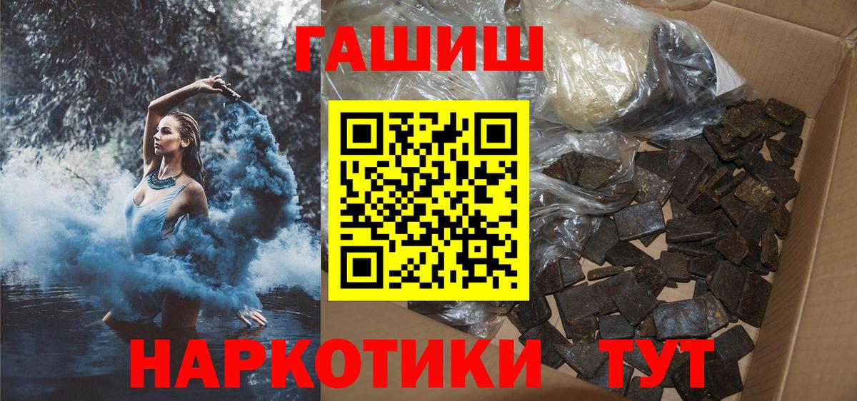 ГАШ Premium  ГАШИШ  Вход с VPN  Кирово-Чепецк  ГАШ убойный 