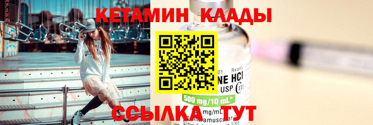 Кетамин VHQ Кирово-Чепецк